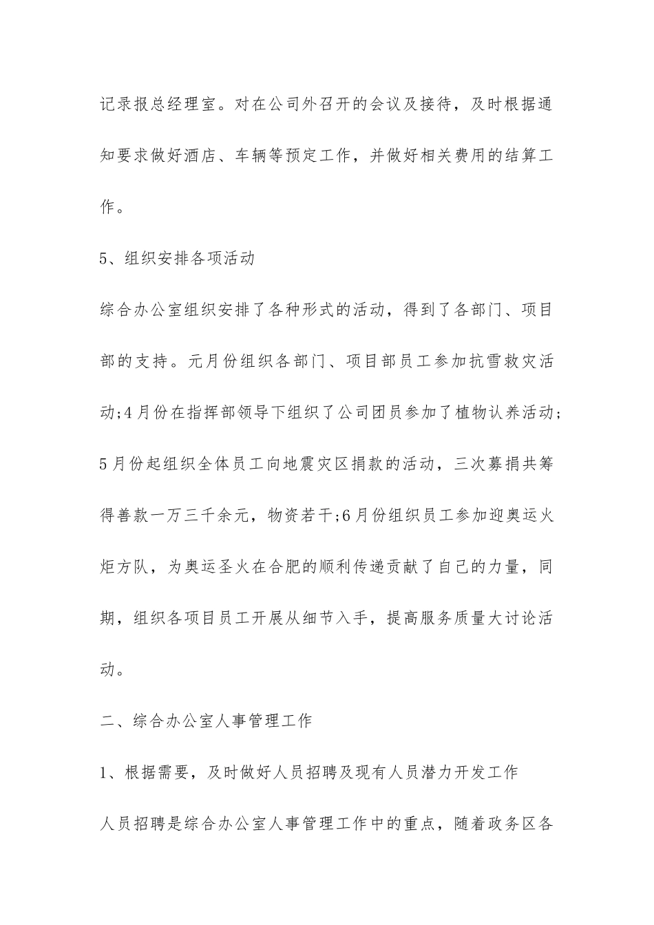 办公室工作总结集锦6篇-_第3页