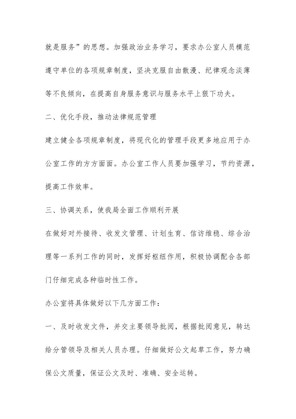 办公室工作总结汇编8篇-_第2页