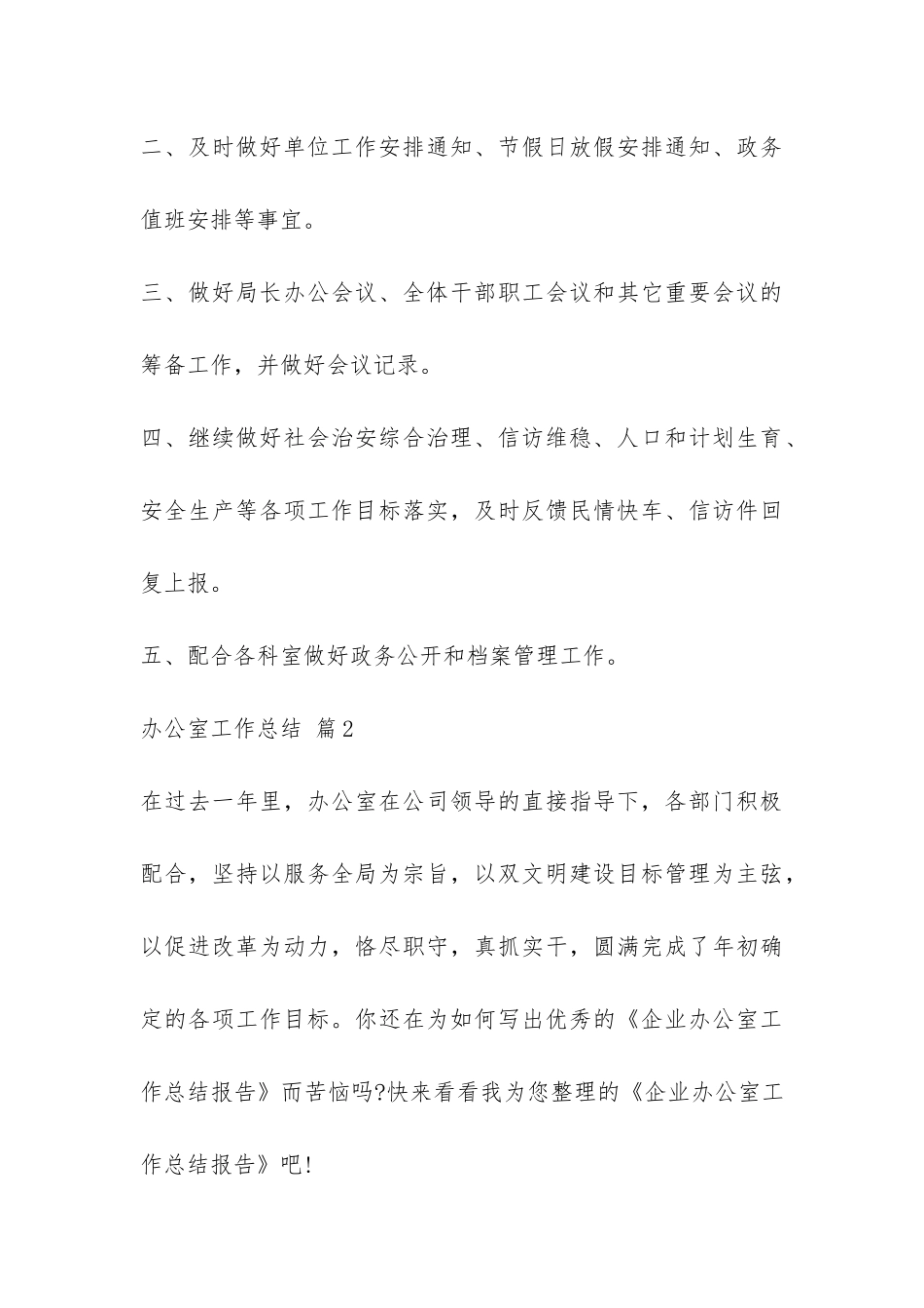 办公室工作总结汇编8篇-_第3页