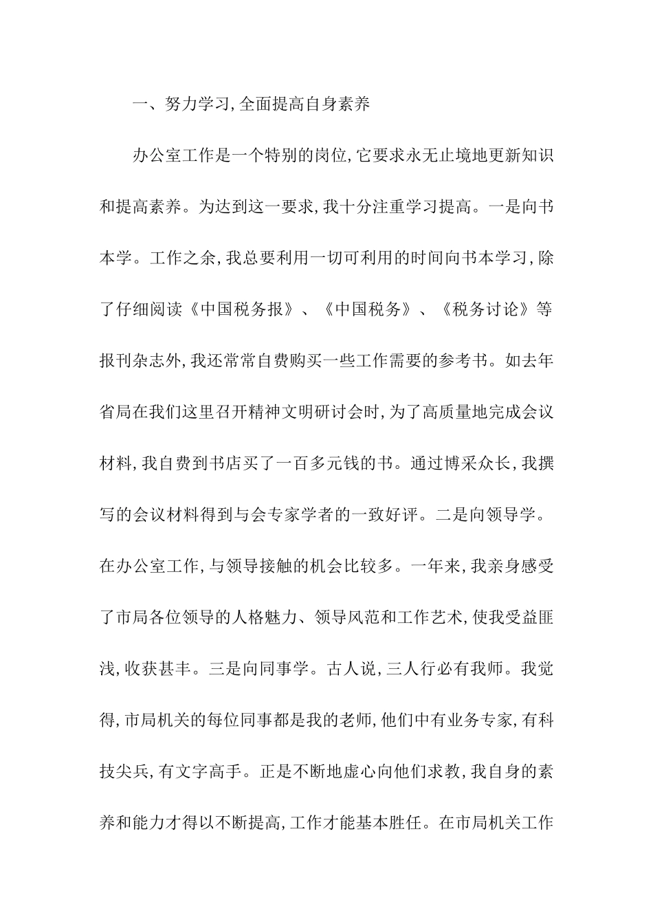 办公室工作情况简报_第2页