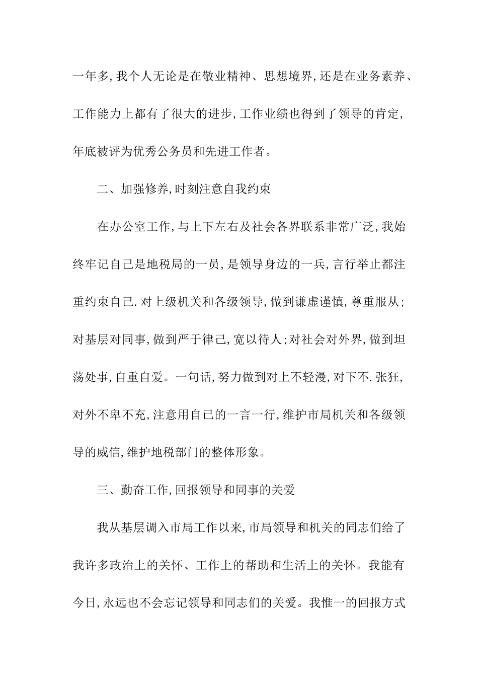 办公室工作情况简报_第3页