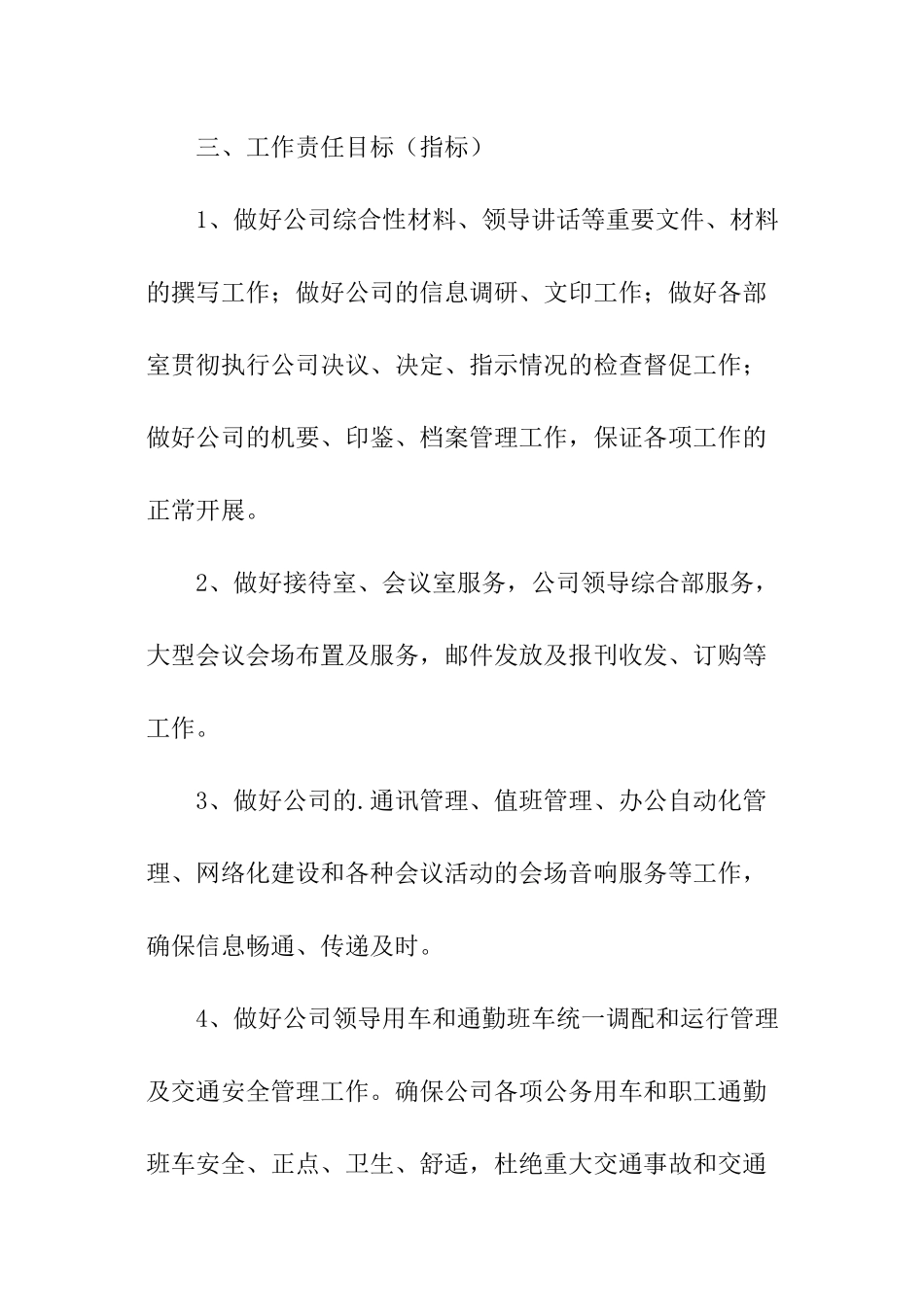 办公室工作目标责任书_第2页