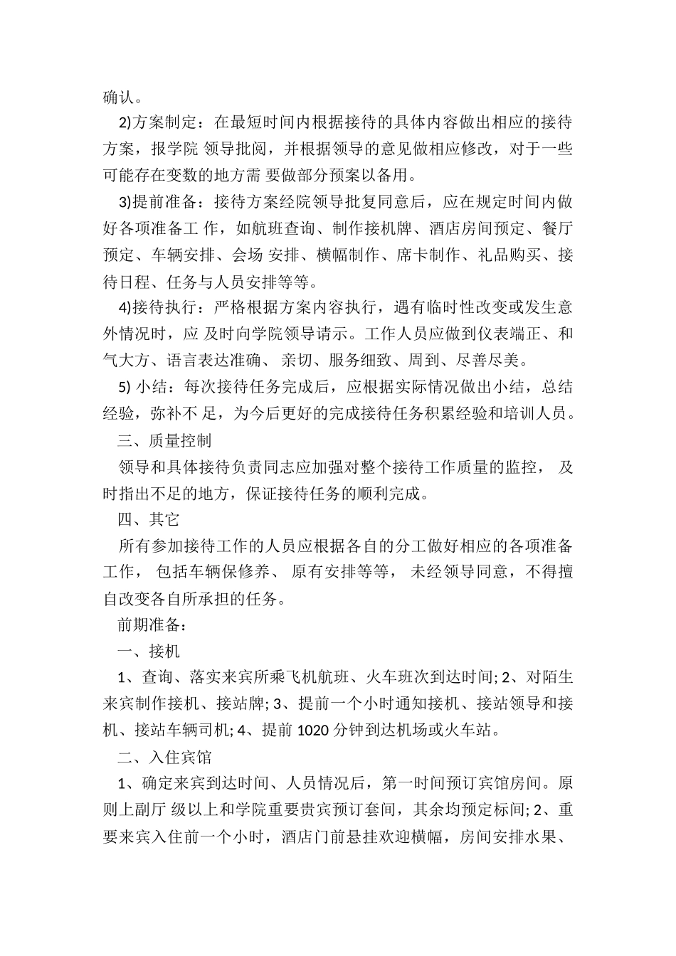 办公室工作管理制度5篇_第2页