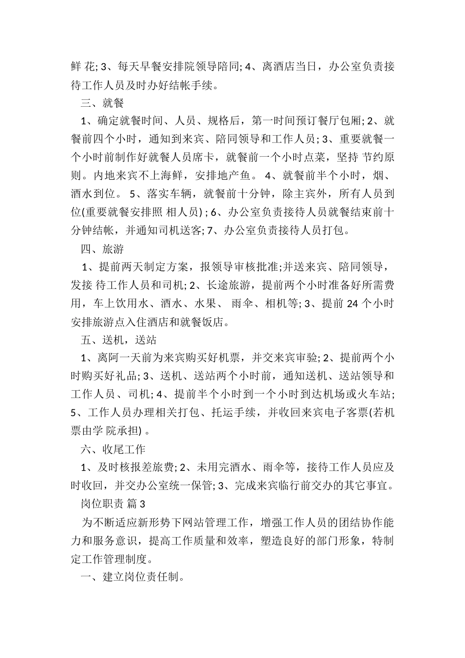 办公室工作管理制度5篇_第3页