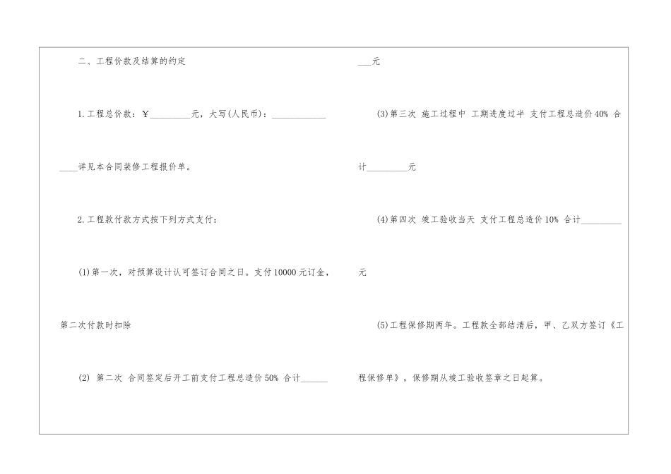 办公室工程装修合同_第2页