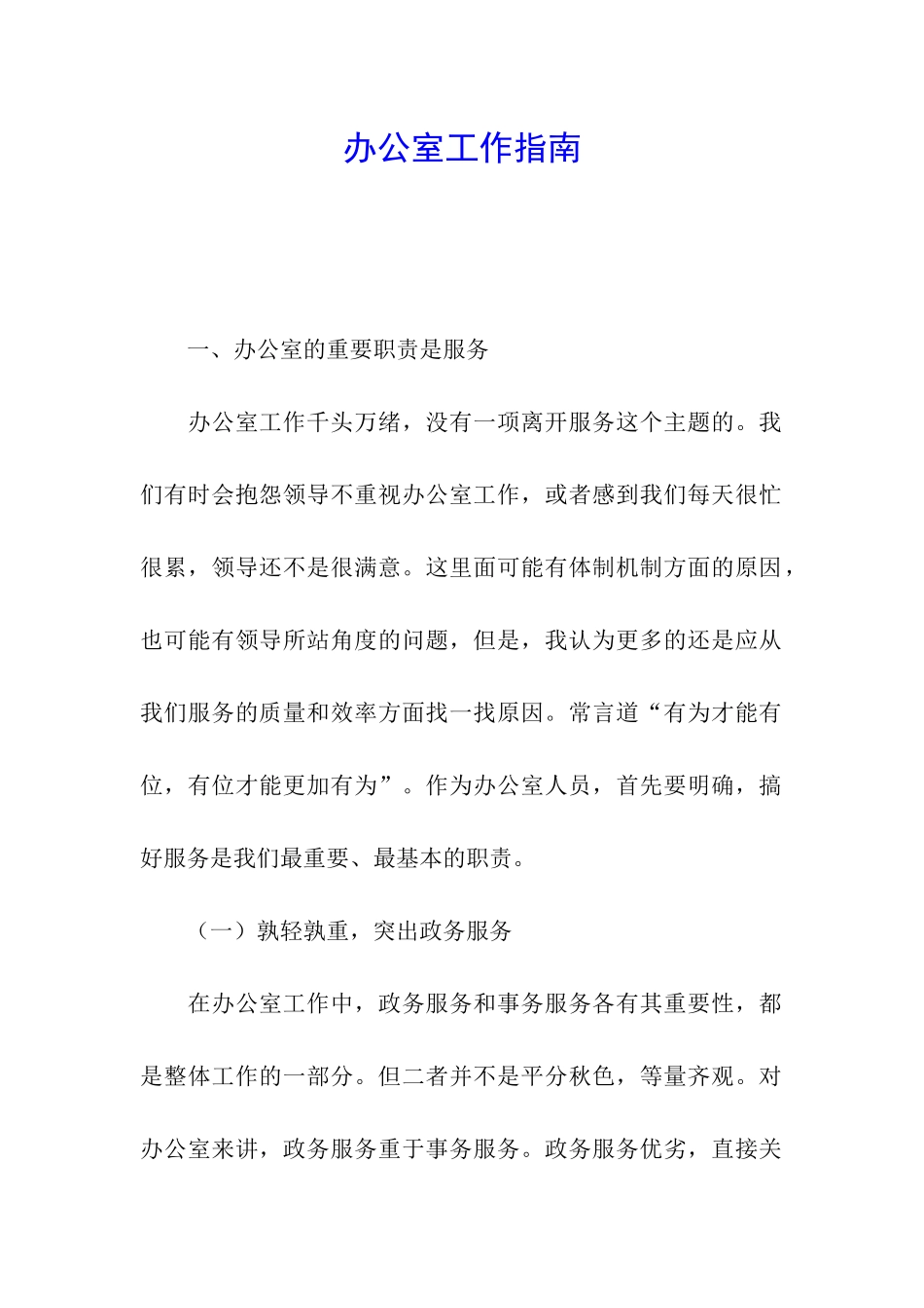 办公室工作指南_第1页