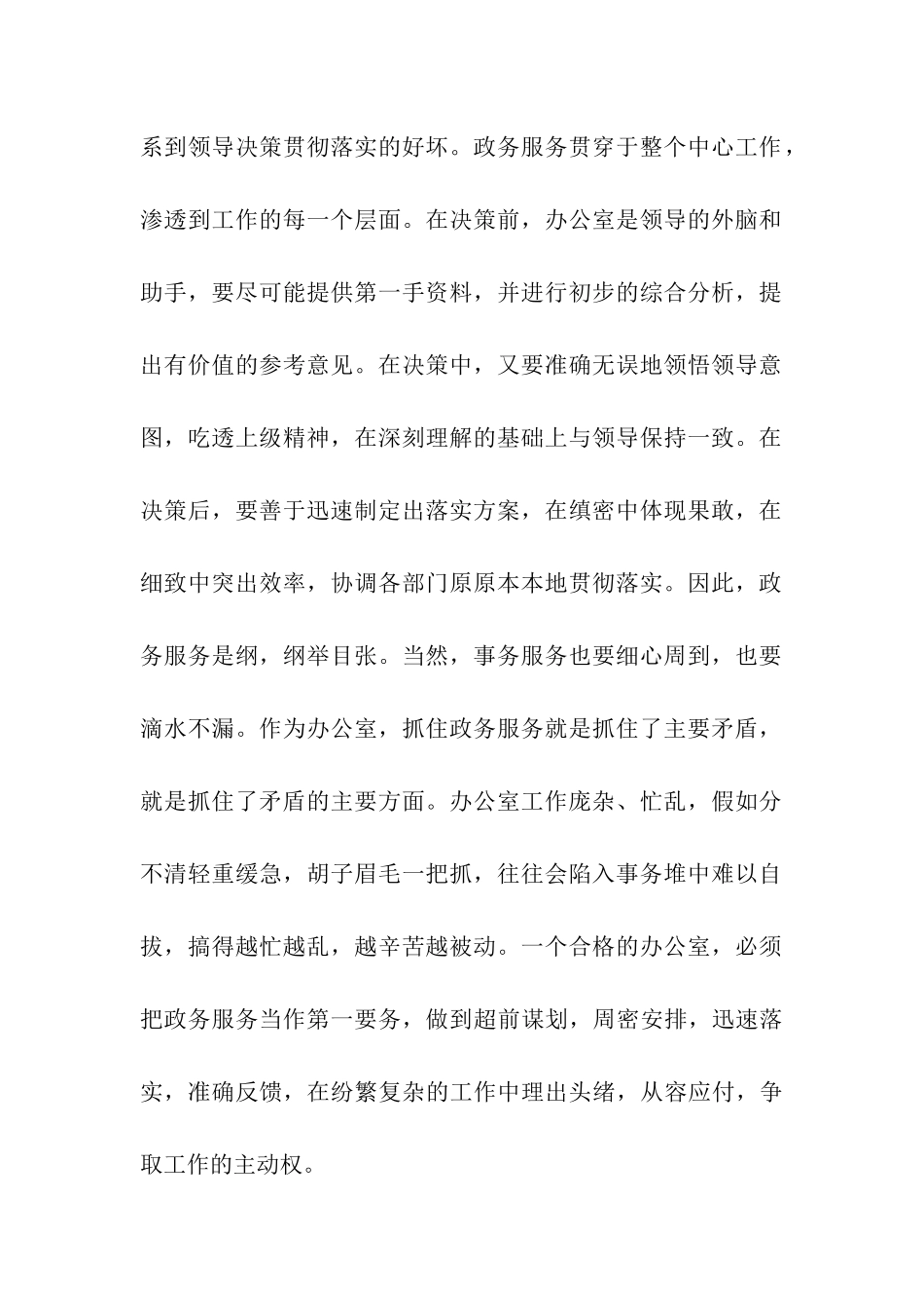 办公室工作指南_第2页