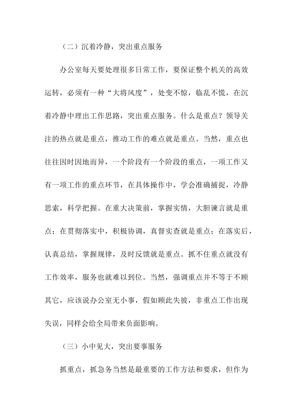 办公室工作指南_第3页