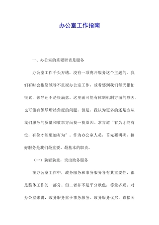 办公室工作指南