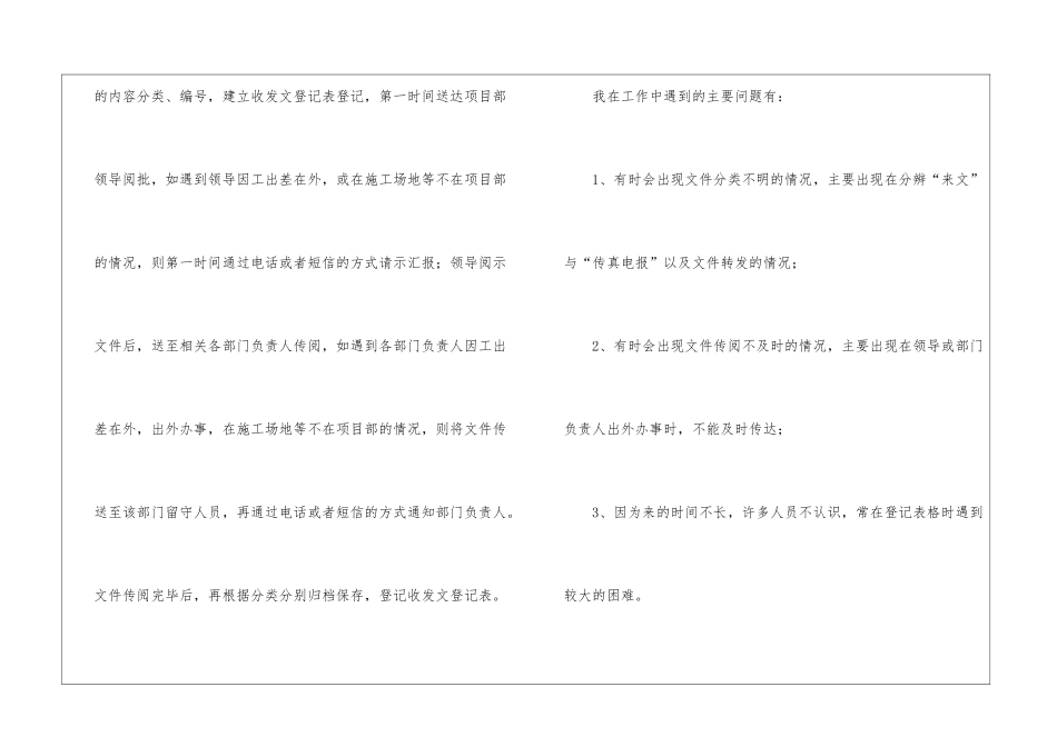 办公室干事工作总结8篇_第2页