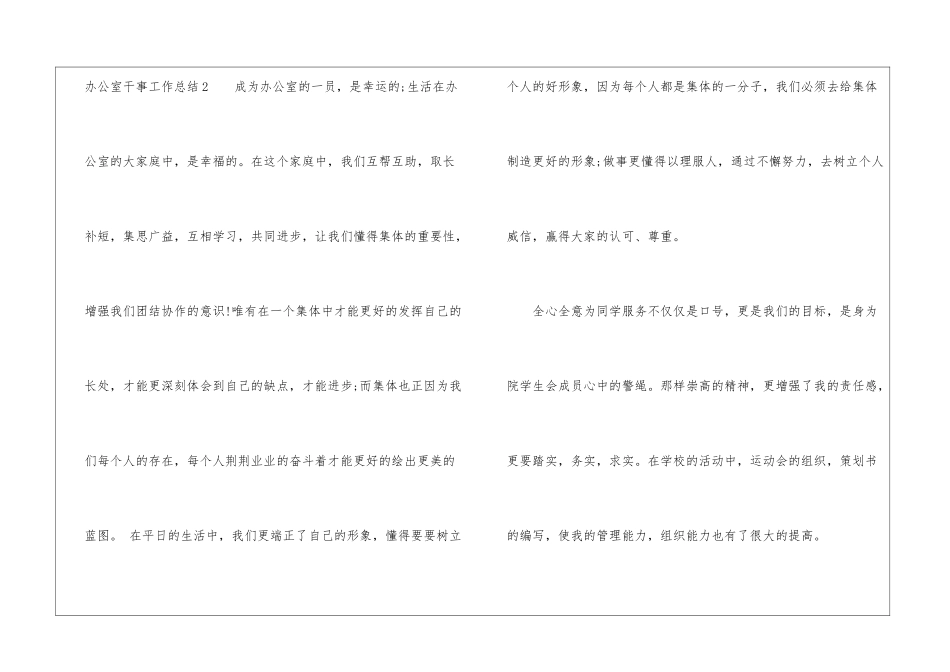 办公室干事工作总结8篇_第3页