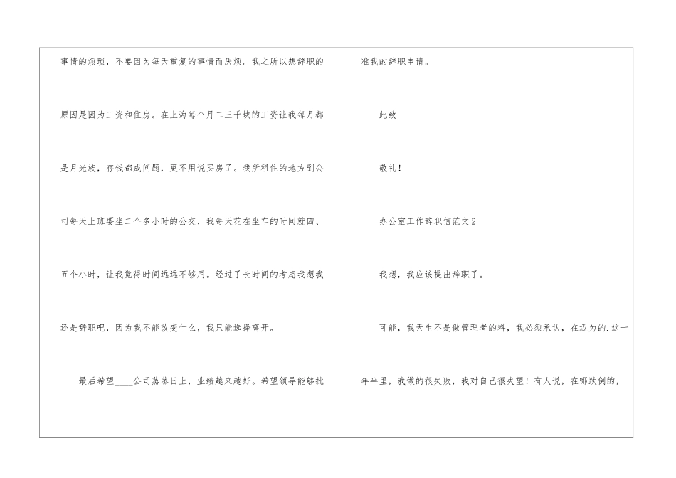 办公室工作辞职信范文_第2页