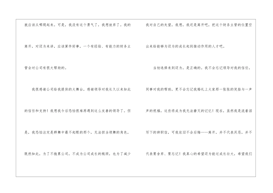 办公室工作辞职信范文_第3页