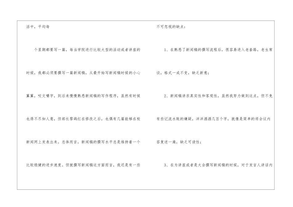 办公室干事工作总结_第2页