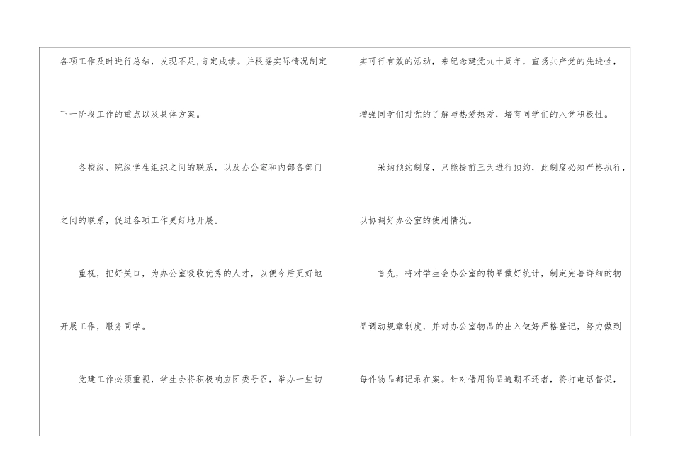 办公室工作计划15篇_第2页