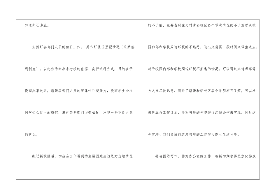办公室工作计划15篇_第3页