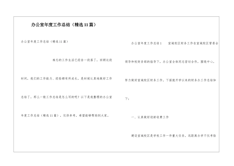 办公室年度工作总结(精选11篇)_第1页