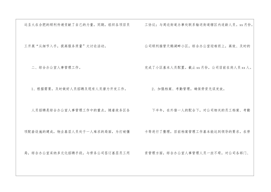 办公室年度总结集合十篇_第3页