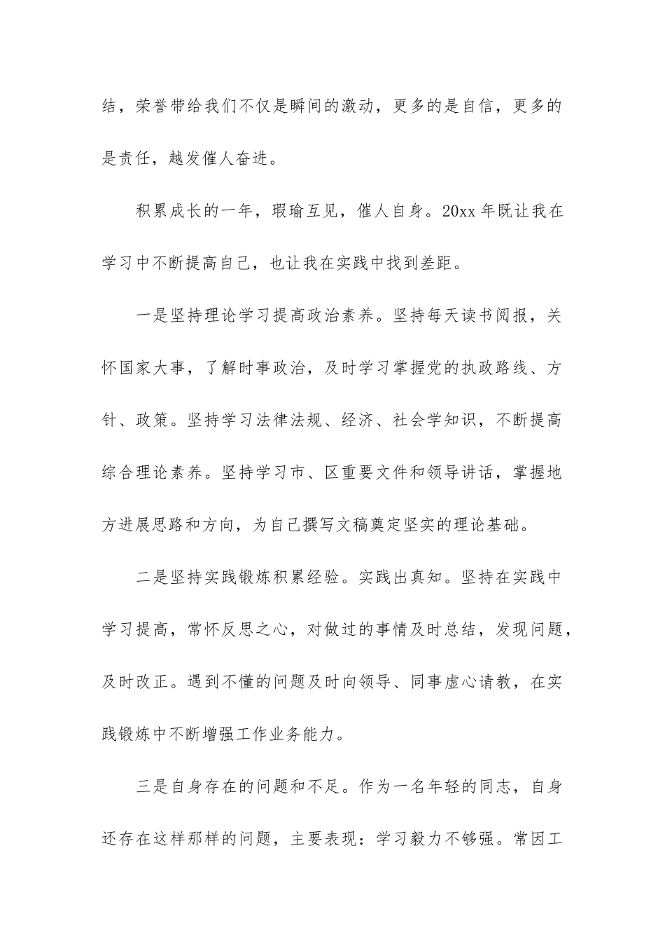 办公室年度个人工作总结4篇-年度办公室工作总结-个人_第2页