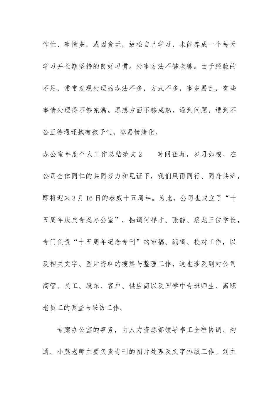 办公室年度个人工作总结4篇-年度办公室工作总结-个人_第3页