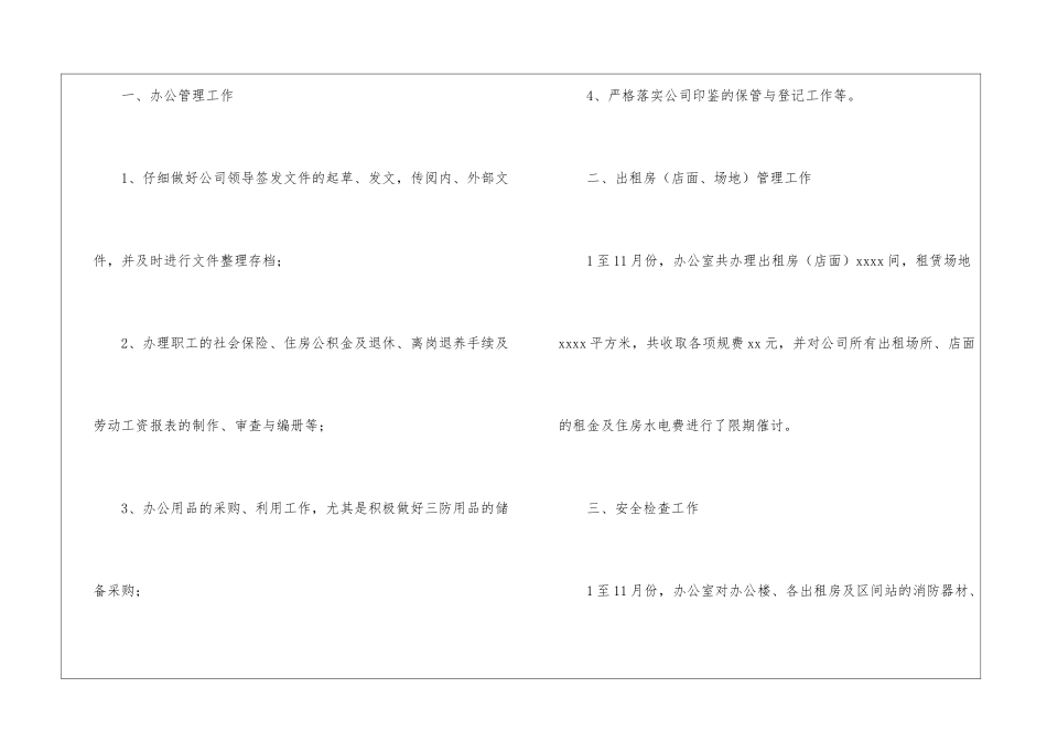 办公室年终工作总结(通用6篇)_第2页
