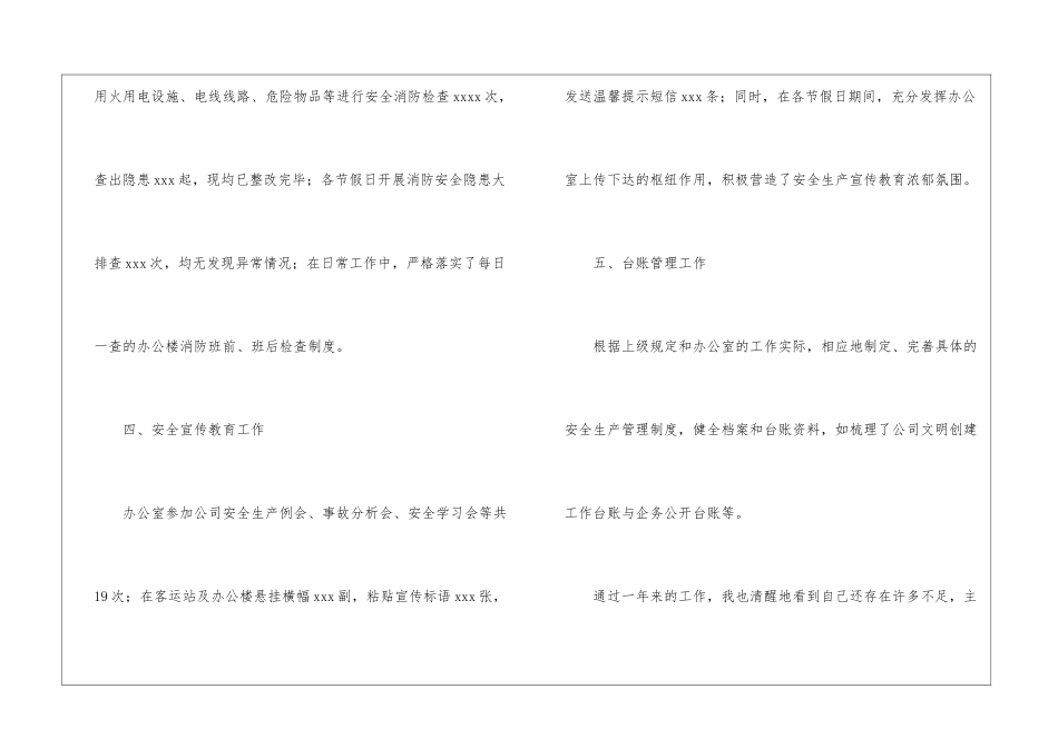 办公室年终工作总结(通用6篇)_第3页