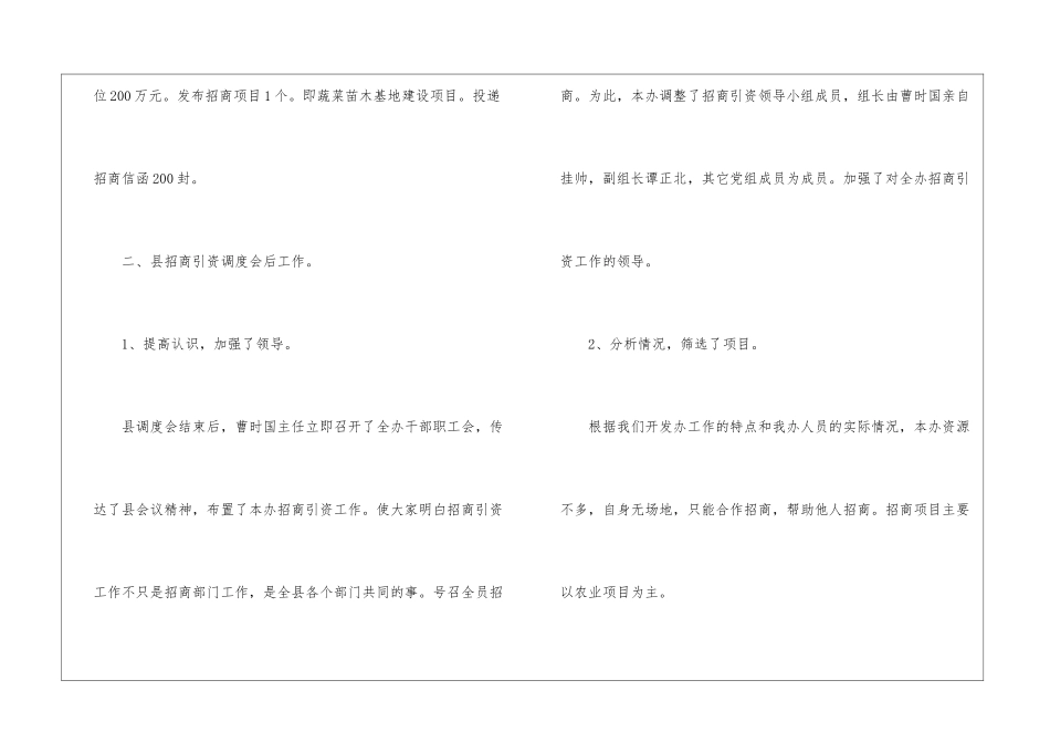 办公室年终工作总结九篇_第2页