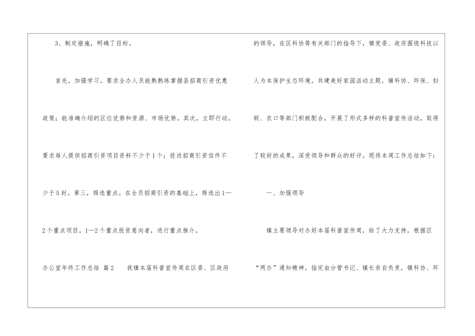 办公室年终工作总结九篇_第3页
