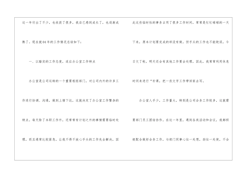办公室年终工作总结模板锦集6篇_第2页