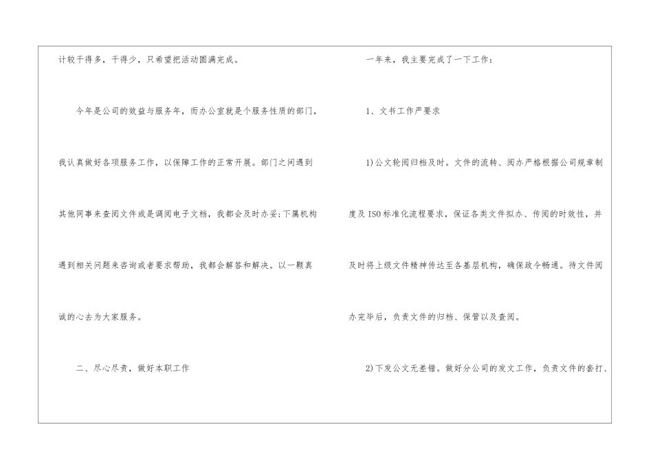 办公室年终工作总结模板锦集6篇_第3页