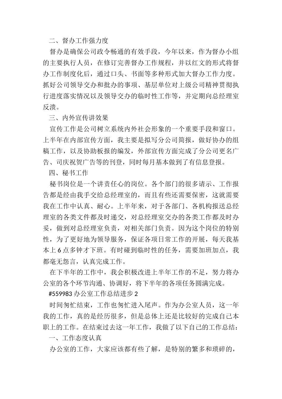 办公室年终工作总结进步5篇_第2页