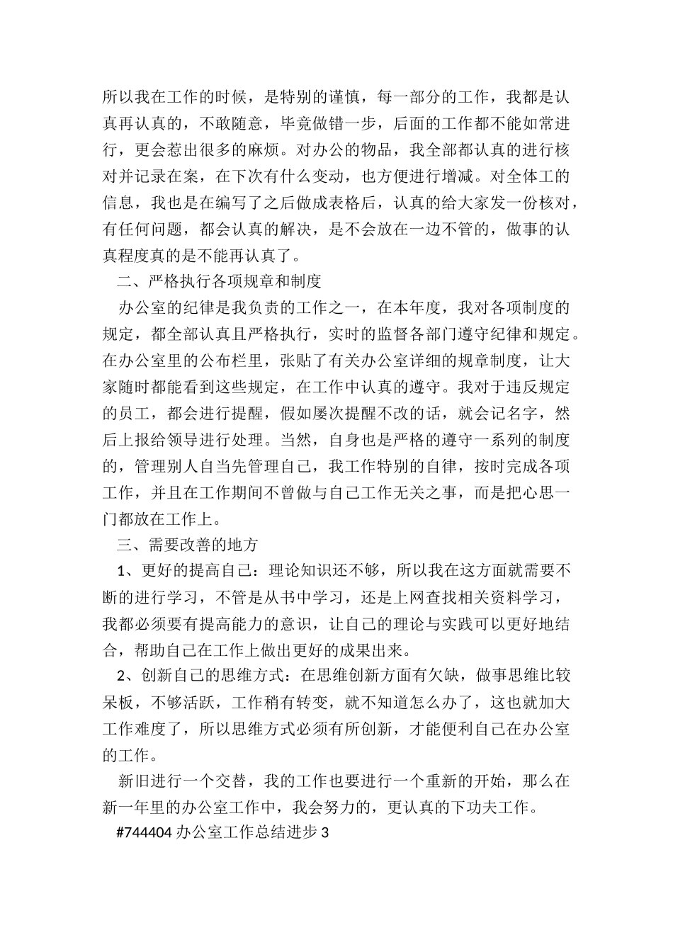 办公室年终工作总结进步5篇_第3页