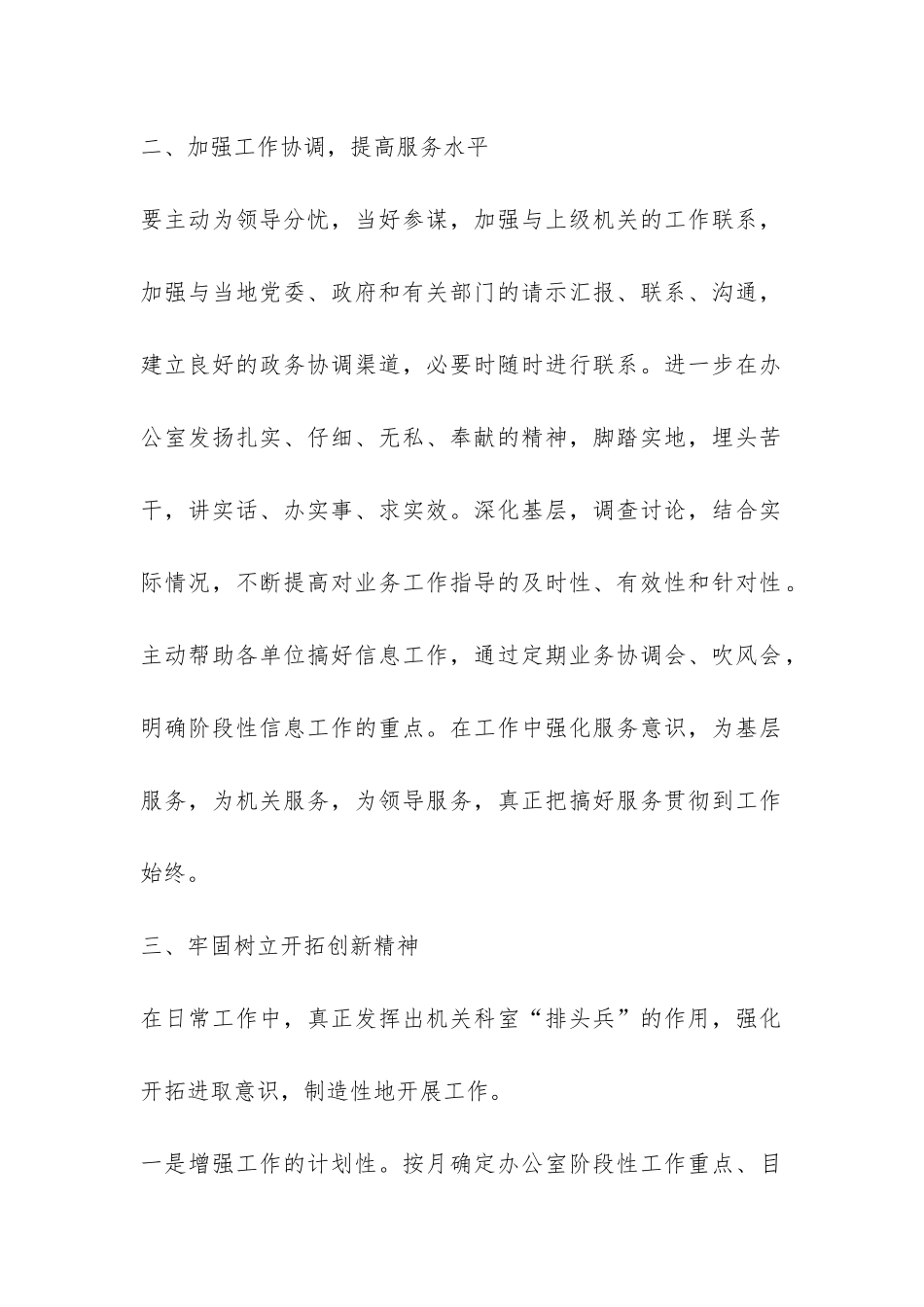 办公室思想作风纪律整顿整改工作总结-_第2页