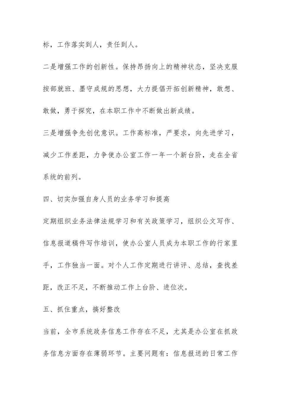 办公室思想作风纪律整顿整改工作总结-_第3页