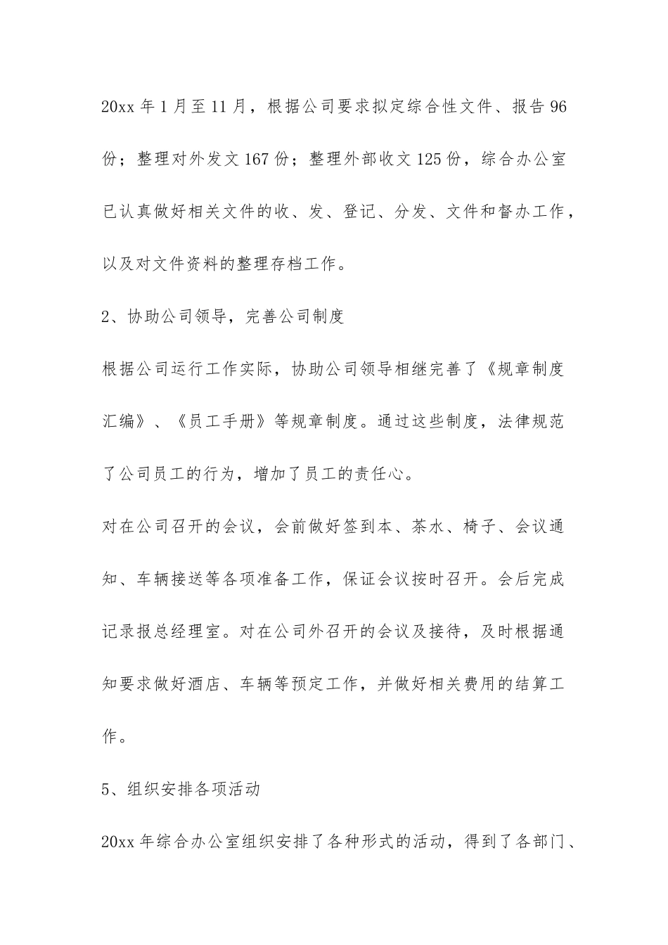 办公室年终工作总结模板锦集4篇-_第2页