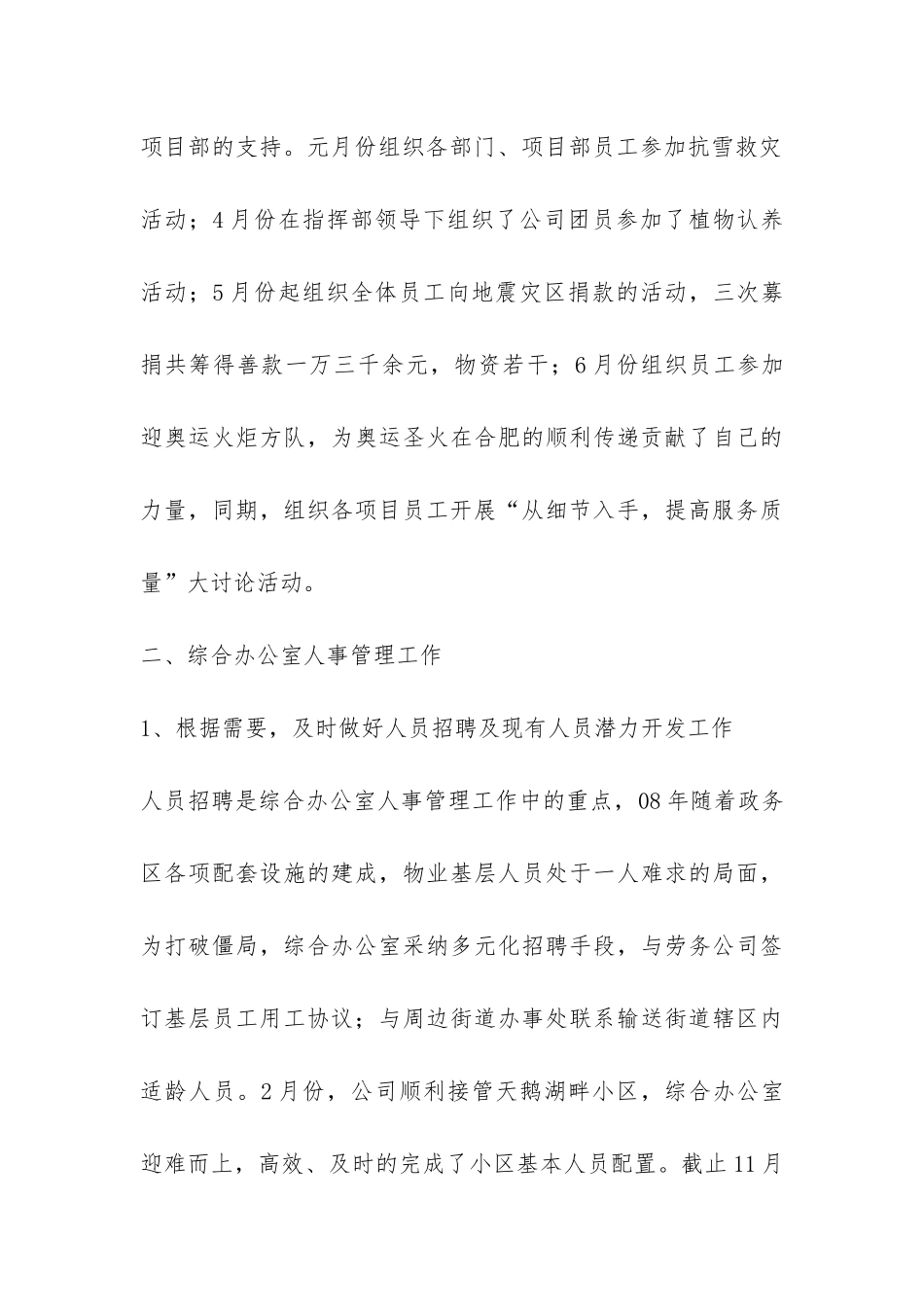 办公室年终工作总结模板锦集4篇-_第3页