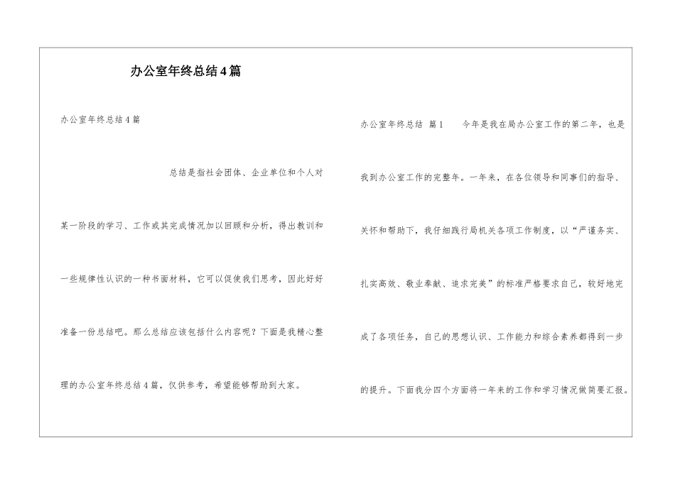 办公室年终总结4篇_第1页