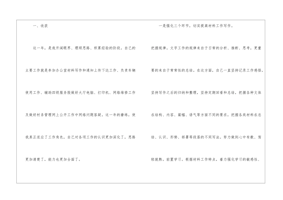 办公室年终总结4篇_第2页