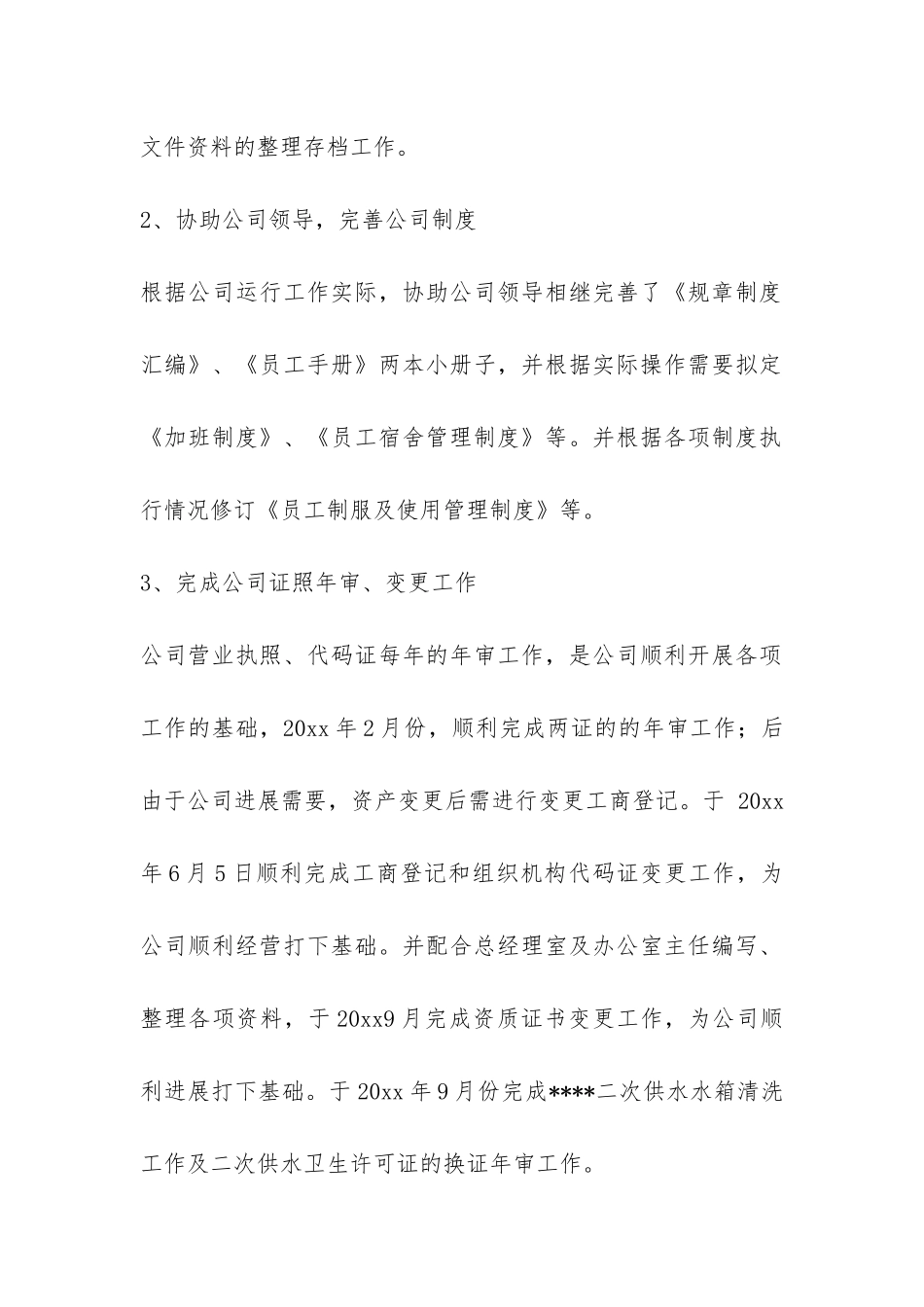 办公室年终工作的总结报告-_第2页