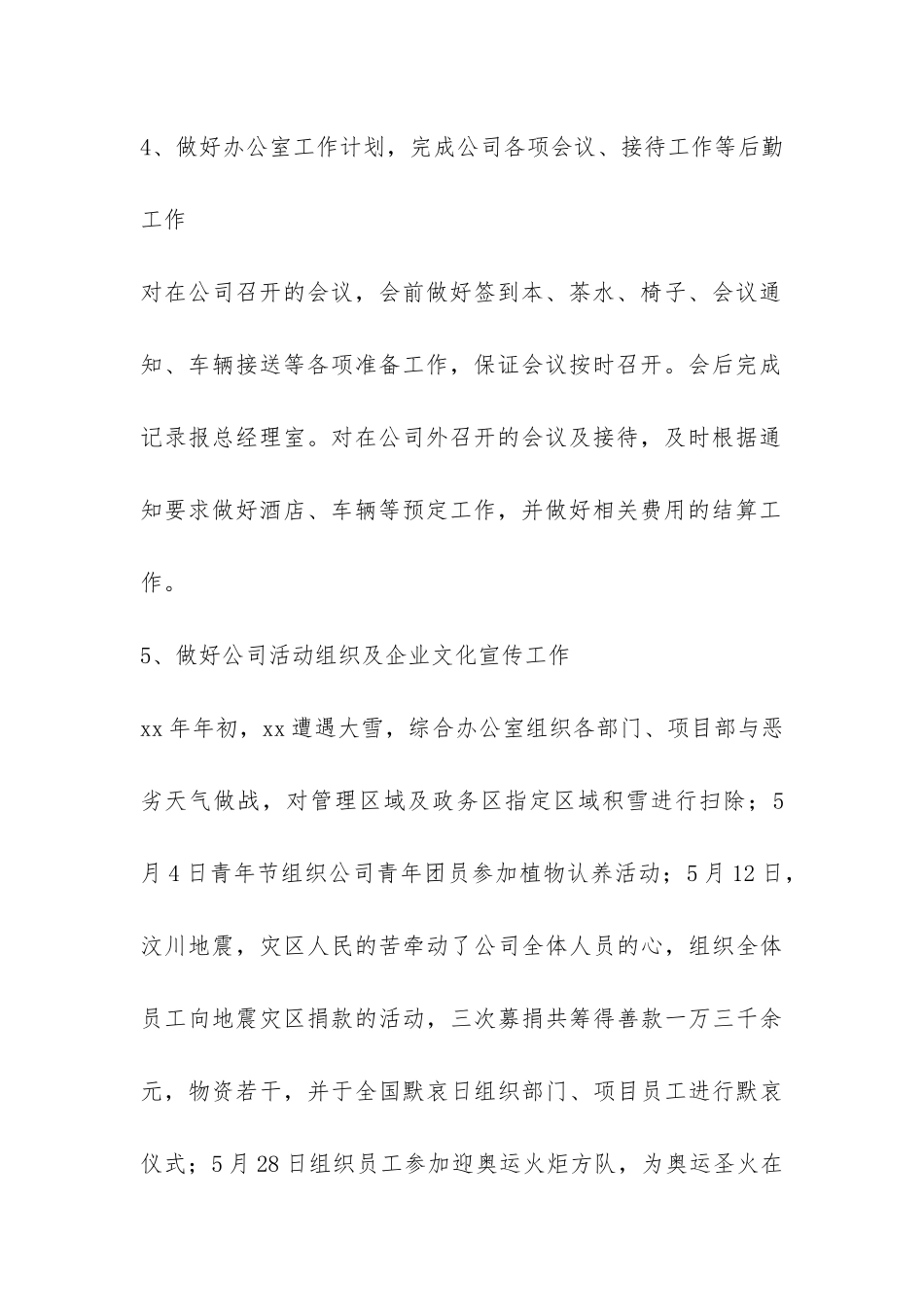 办公室年终工作的总结报告-_第3页