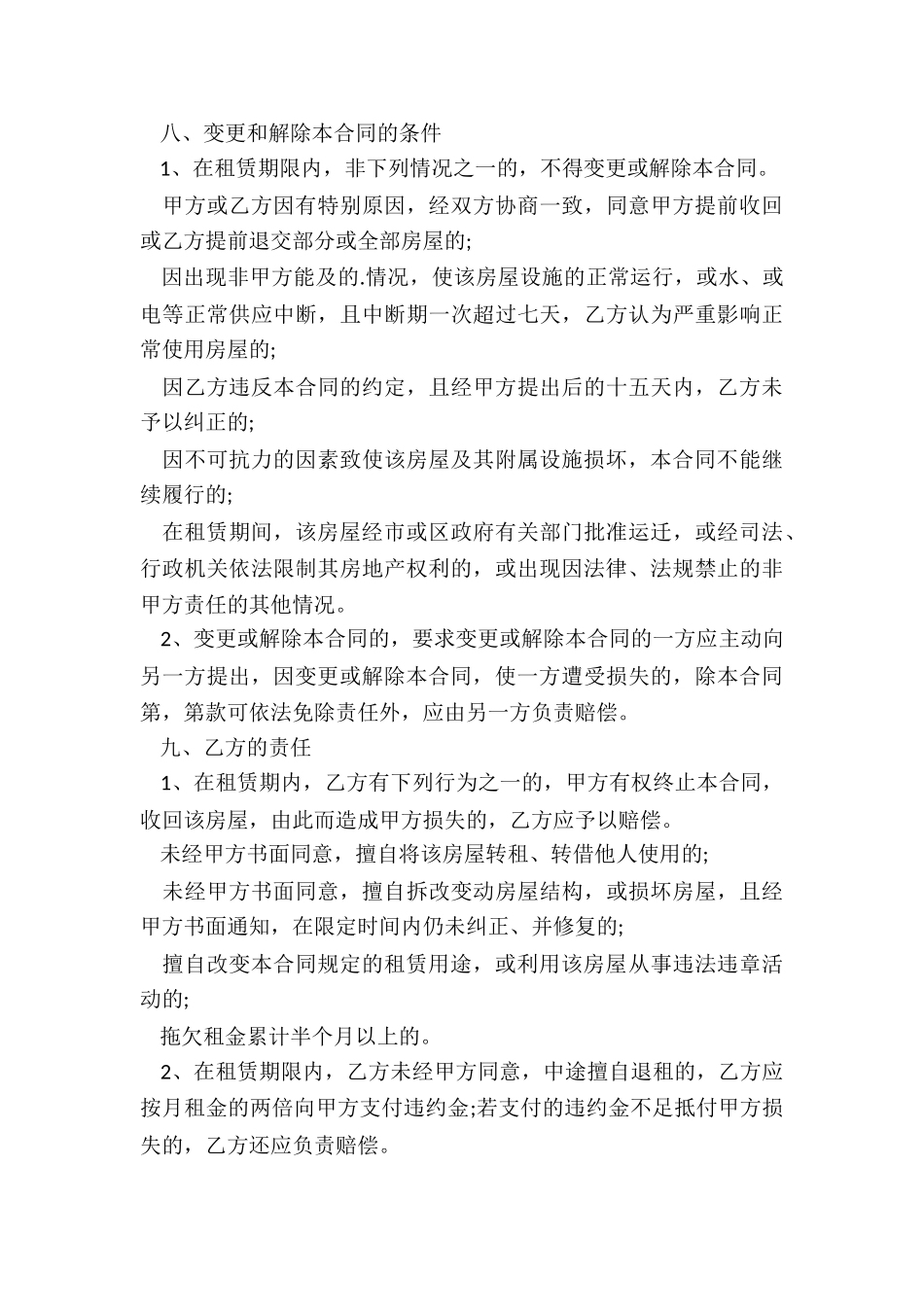 办公室房屋租赁合同(五篇)-租赁合同-_第3页