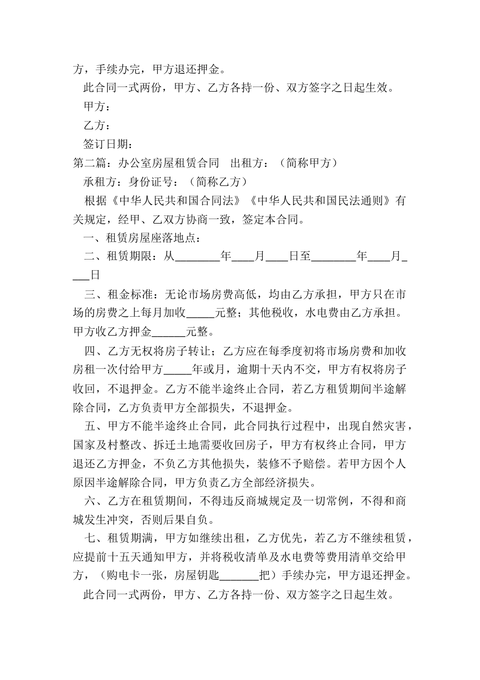 办公室房屋租赁合同(合集)-租赁合同-_第2页