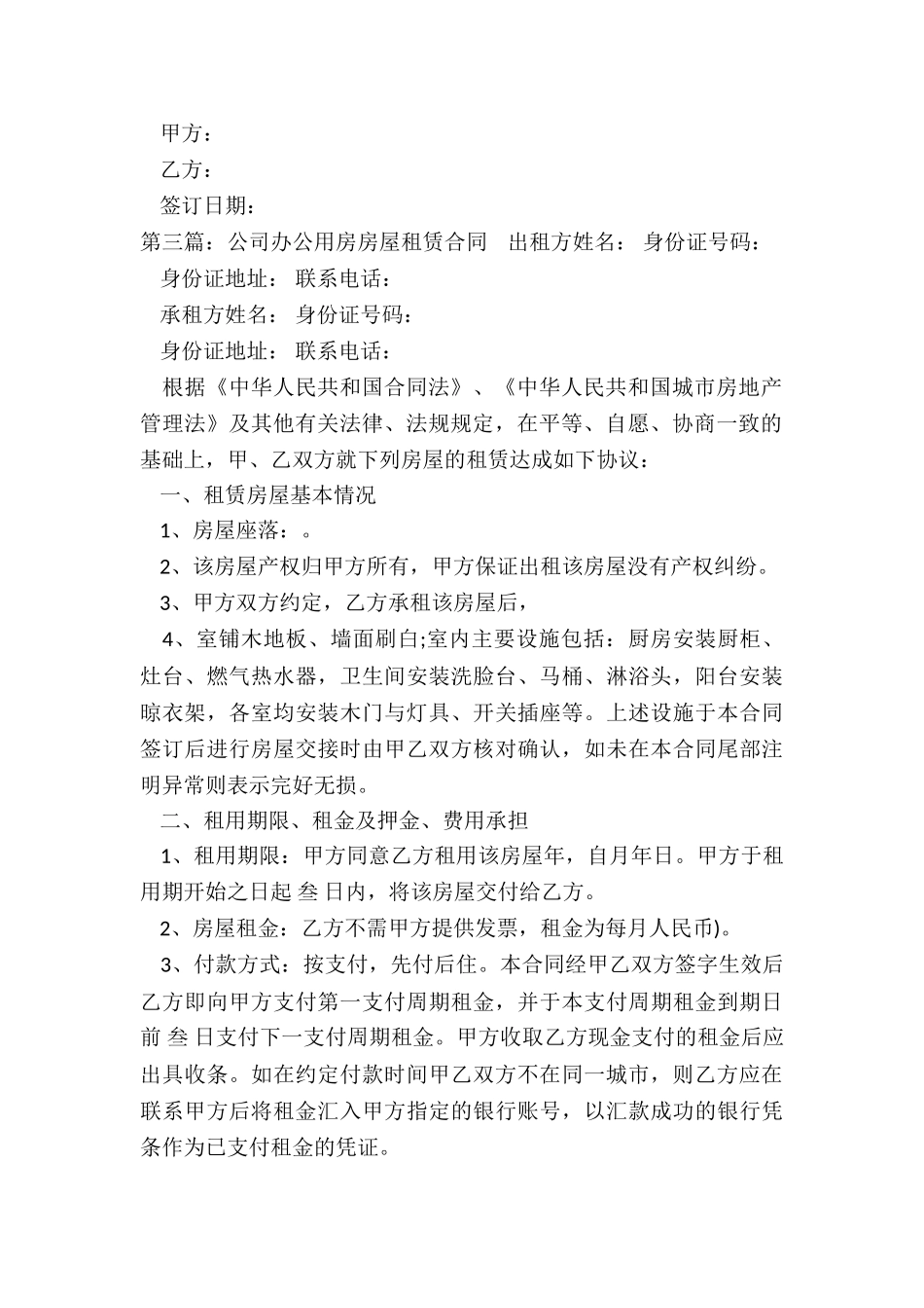 办公室房屋租赁合同(合集)-租赁合同-_第3页