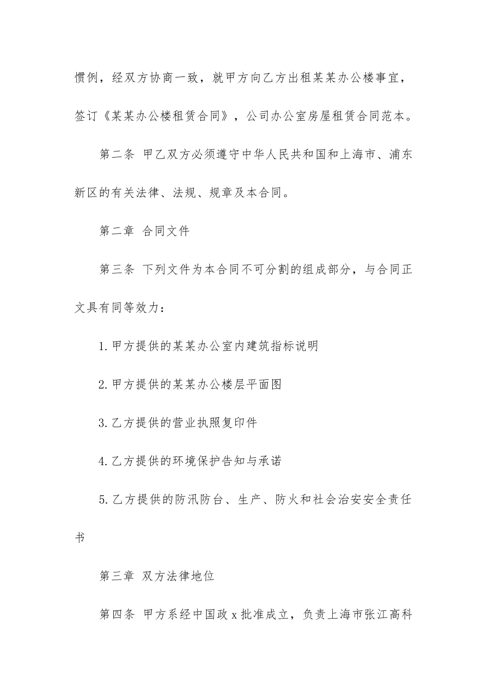 办公室房屋租赁合同范本3篇-租房合同范本可编辑_第2页