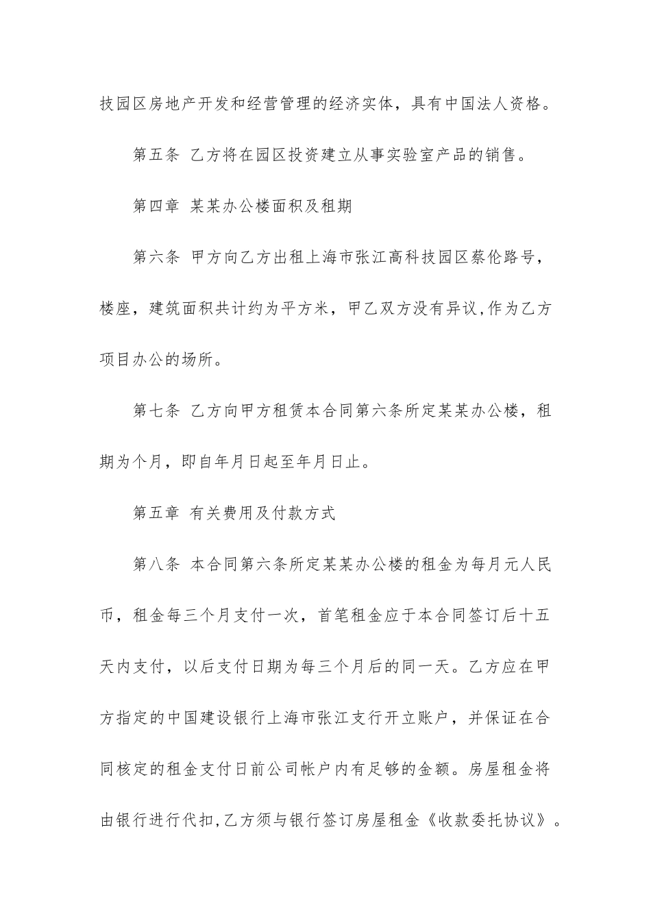 办公室房屋租赁合同范本3篇-租房合同范本可编辑_第3页