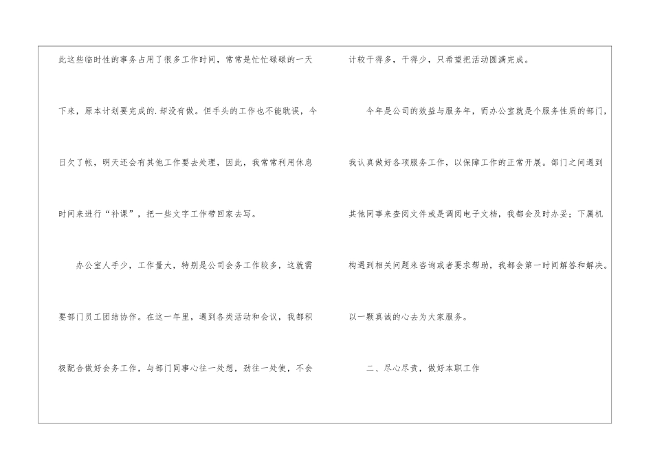 办公室文书年终总结_第2页