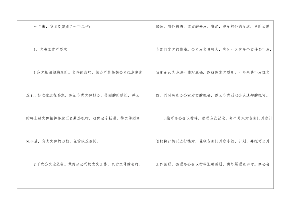 办公室文书年终总结_第3页