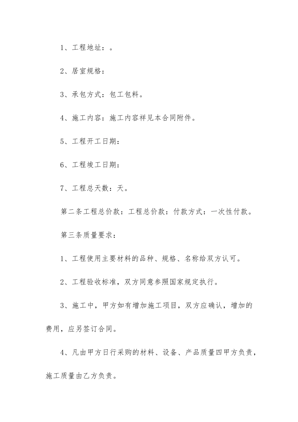 办公室房屋装修合同_第2页