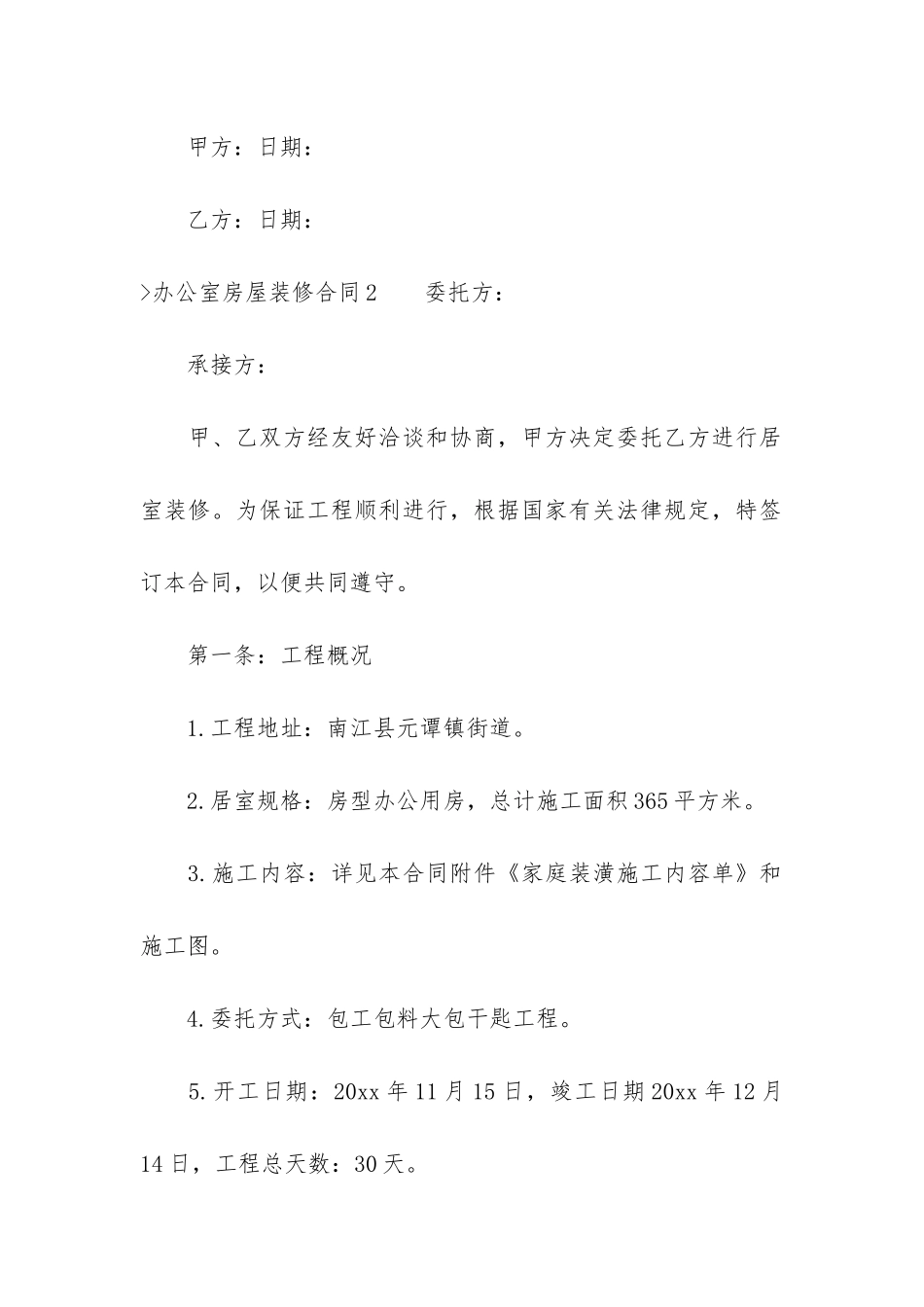 办公室房屋装修合同_第3页