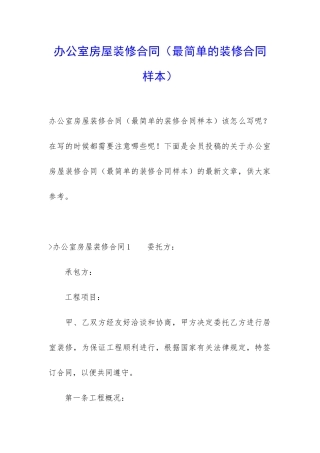 办公室房屋装修合同